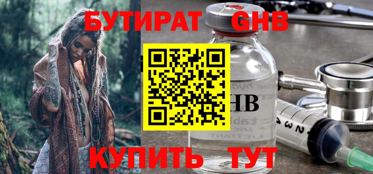 БУТИРАТ вода Сертолово