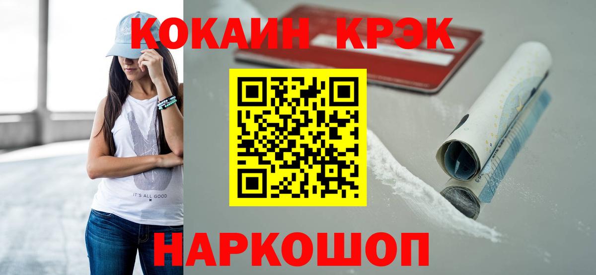 Сертолово  COCAIN  КОКАИН Колумбийский  Вход с VPN  COCAIN FishScale 