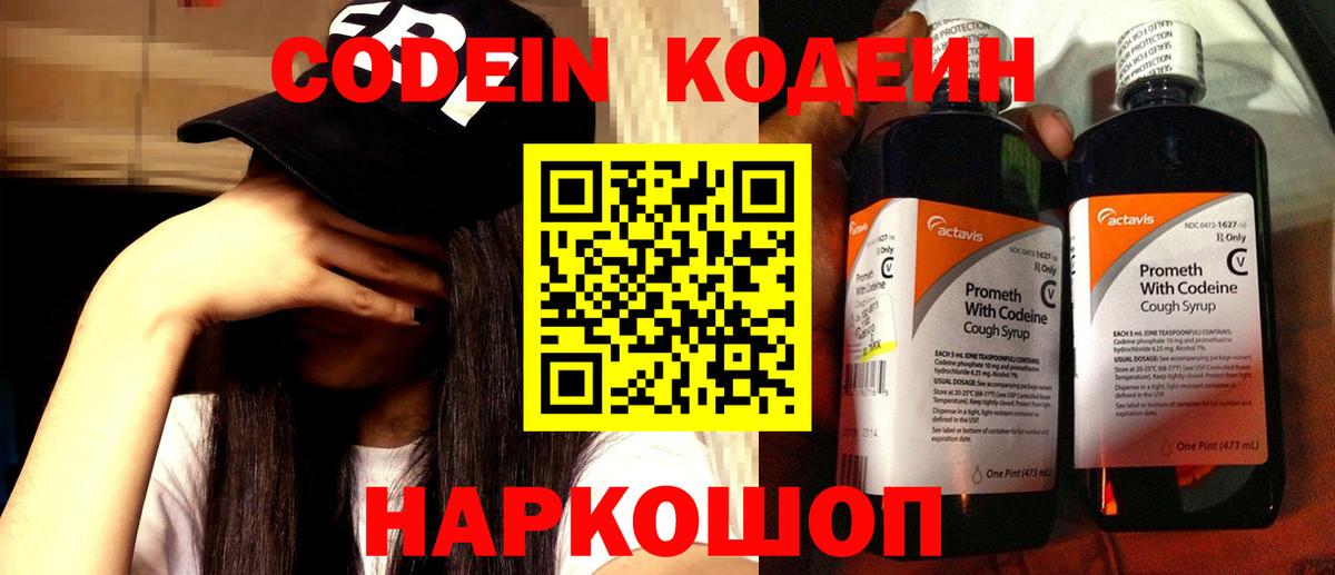 Codein Purple Drank  Вход с VPN  Сертолово 