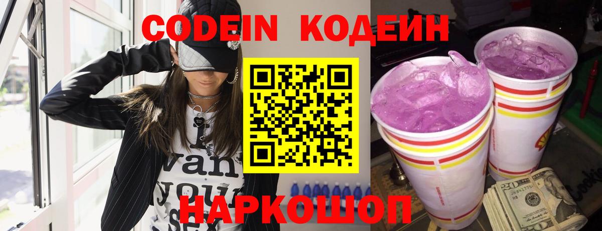 Codein Purple Drank Сертолово